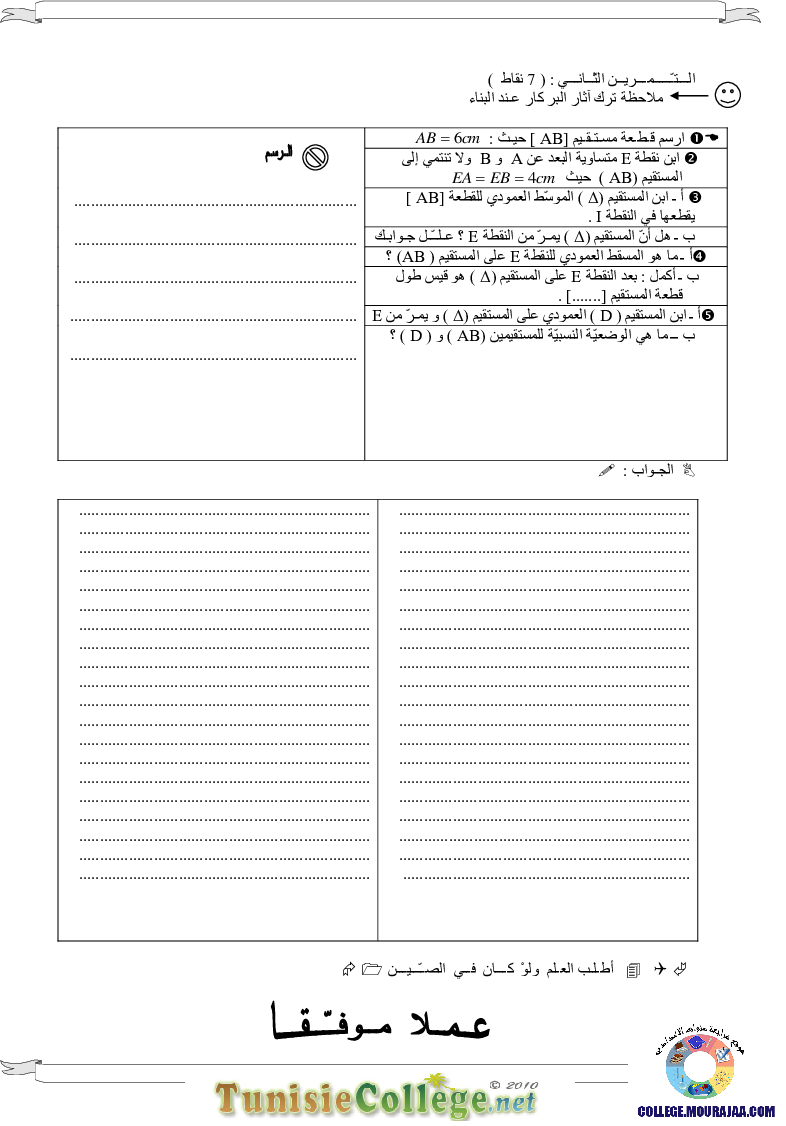 فرض_مراقبة_سنة_السابعة_في_الرياضيات_الثلاثي_الأول27