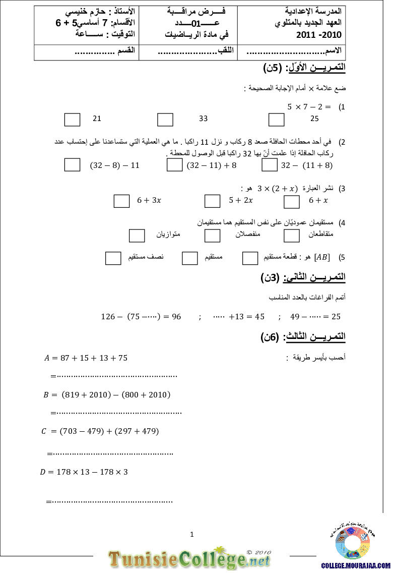 فرض_مراقبة_سنة_السابعة_في_الرياضيات_الثلاثي_الأول28