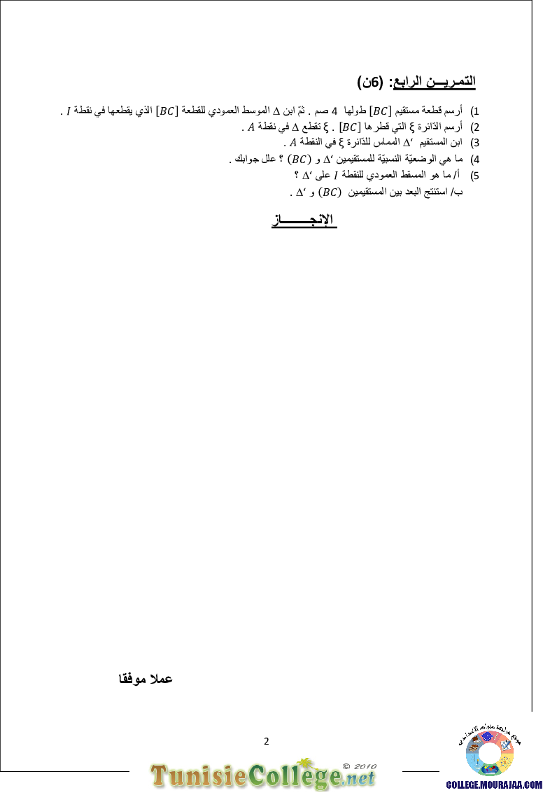 فرض_مراقبة_سنة_السابعة_في_الرياضيات_الثلاثي_الأول28