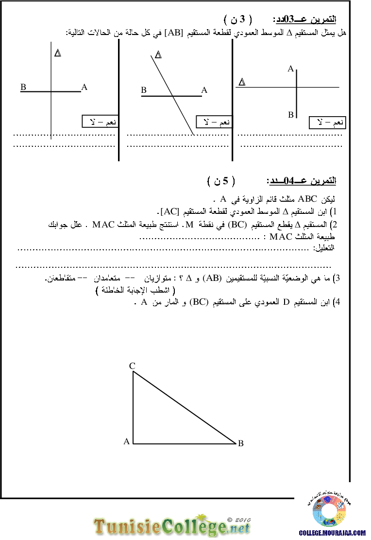 فرض_مراقبة_سنة_السابعة_في_الرياضيات_الثلاثي_الأول29