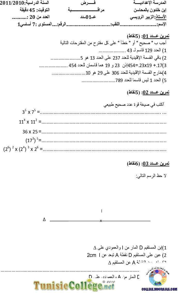 فرض_مراقبة_سنة_السابعة_في_الرياضيات_الثلاثي_الأول31