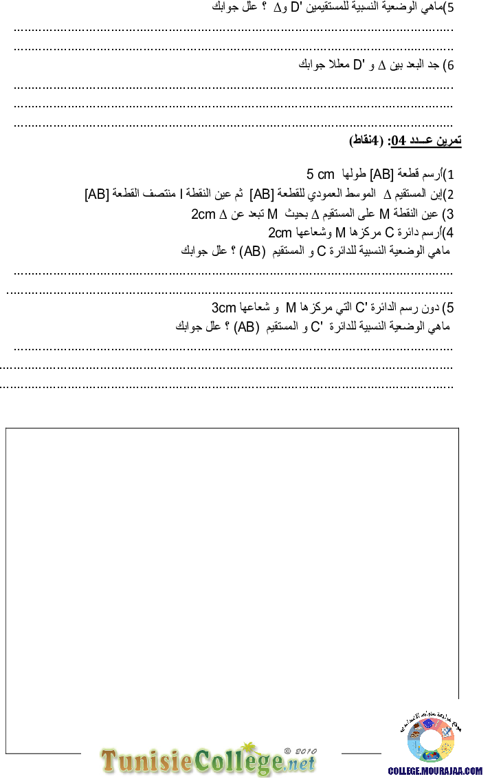 فرض_مراقبة_سنة_السابعة_في_الرياضيات_الثلاثي_الأول31