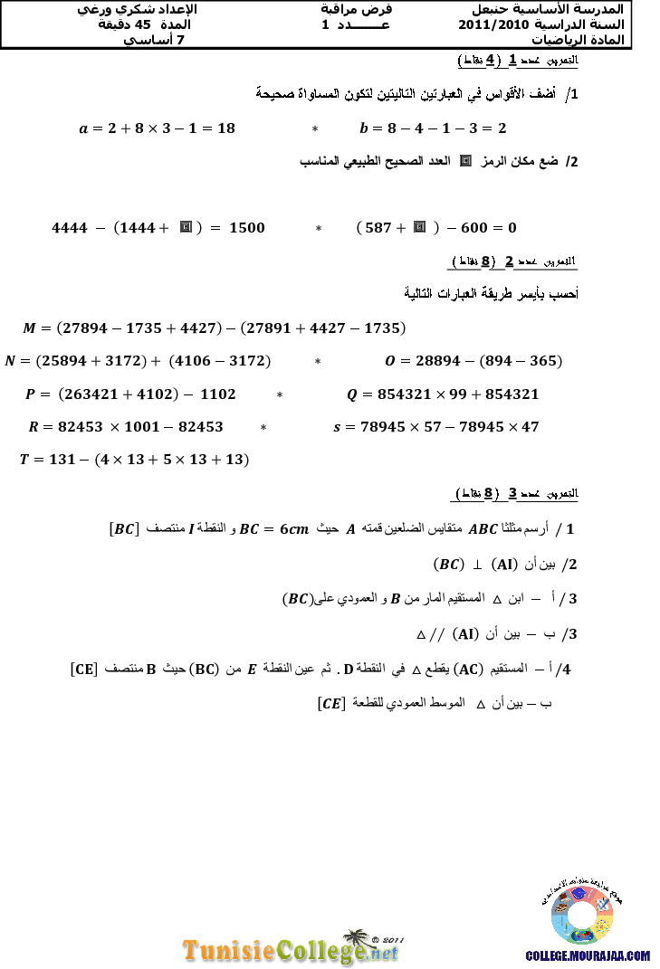 فرض_مراقبة_سنة_السابعة_في_الرياضيات_الثلاثي_الأول33