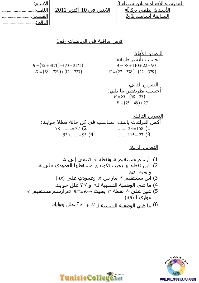 فرض_مراقبة_سنة_السابعة_في_الرياضيات_الثلاثي_الأول35