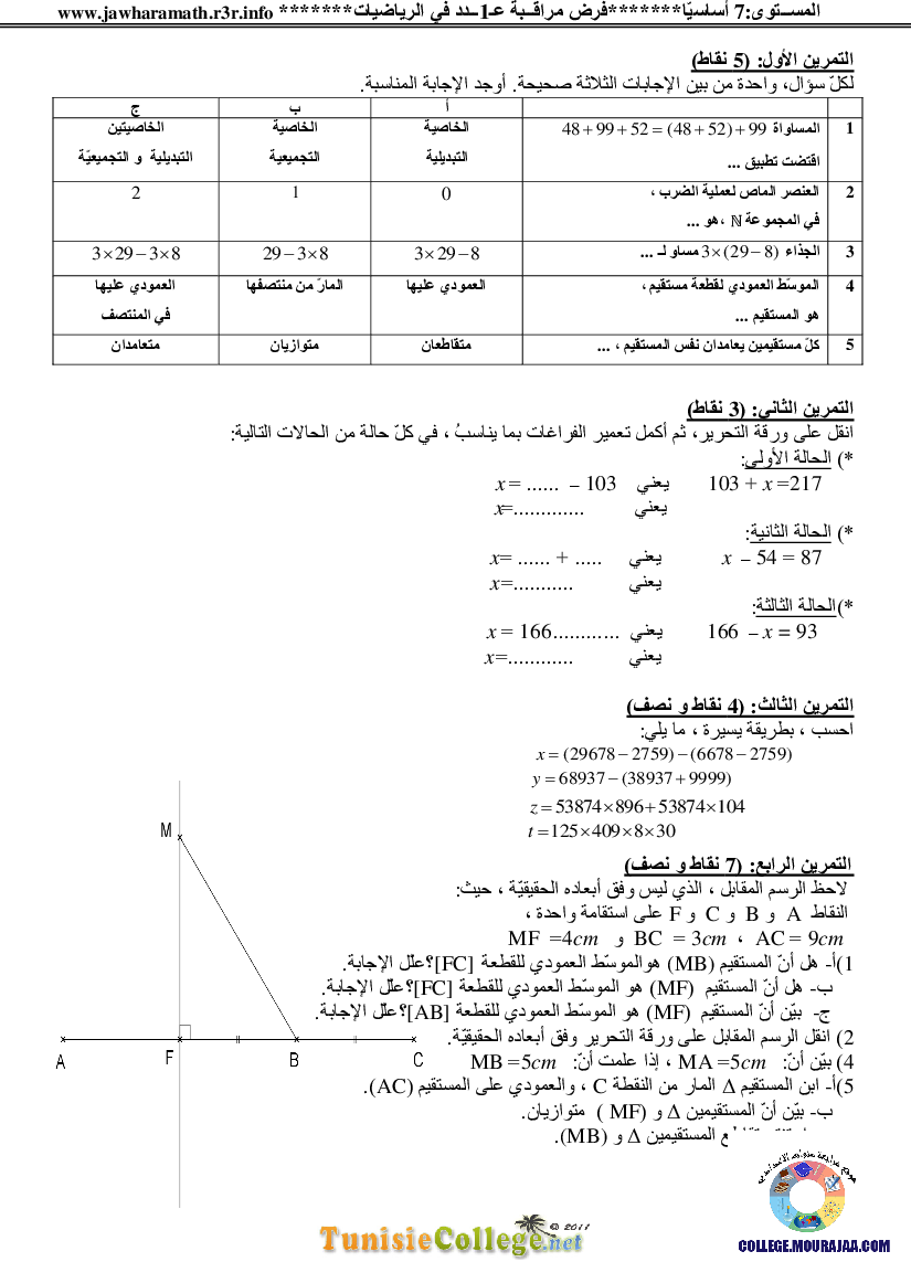 فرض_مراقبة_سنة_السابعة_في_الرياضيات_الثلاثي_الأول36