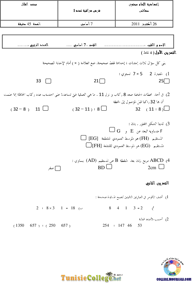 فرض_مراقبة_سنة_السابعة_في_الرياضيات_الثلاثي_الأول37