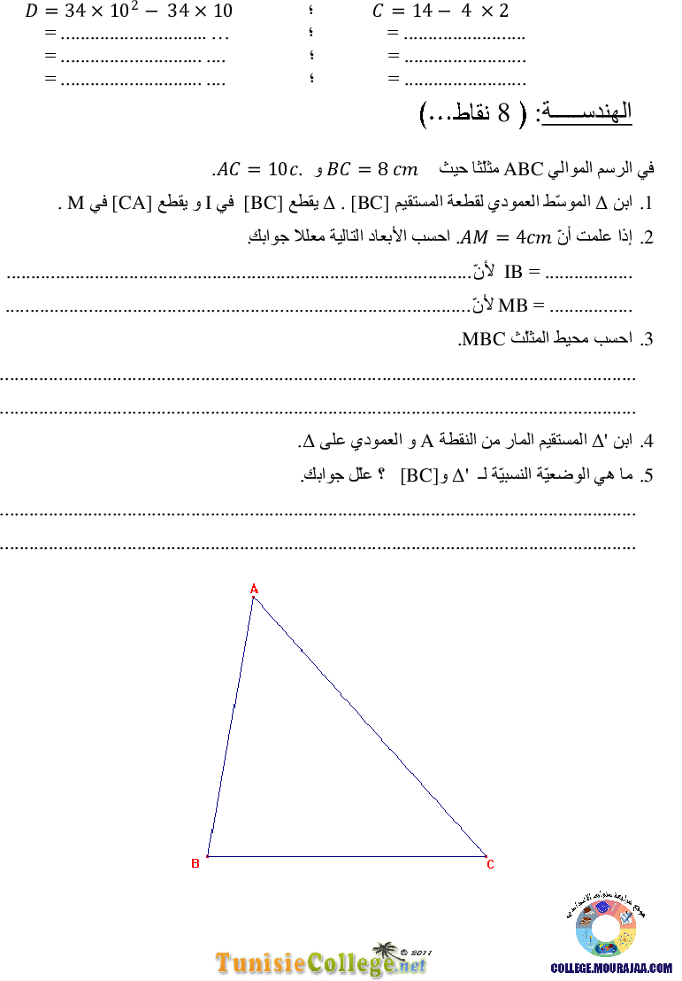 فرض_مراقبة_سنة_السابعة_في_الرياضيات_الثلاثي_الأول38
