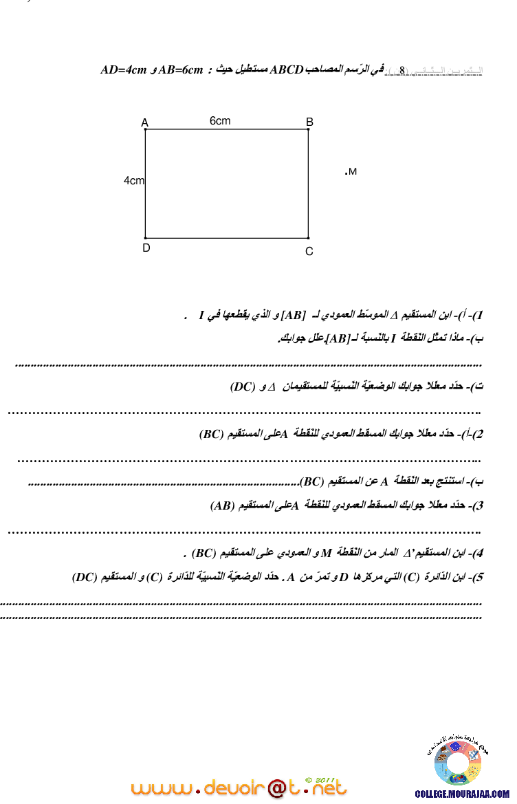 فرض_مراقبة_سنة_السابعة_في_الرياضيات_الثلاثي_الأول39