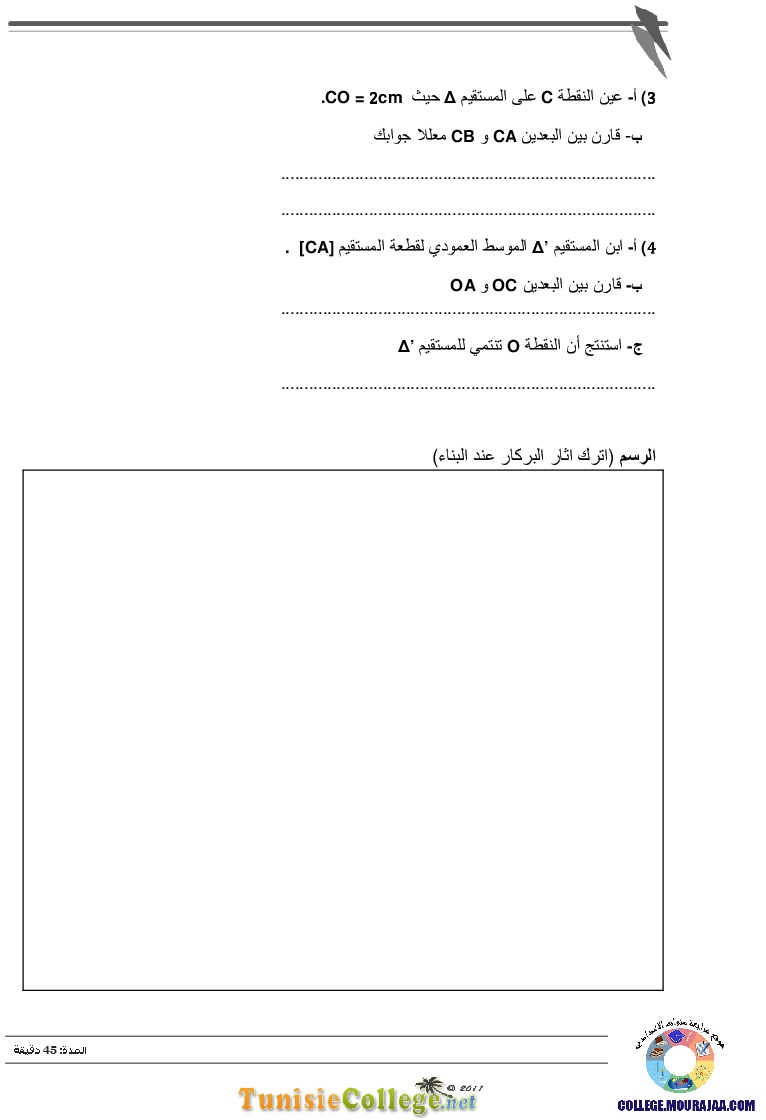 فرض_مراقبة_سنة_السابعة_في_الرياضيات_الثلاثي_الأول41