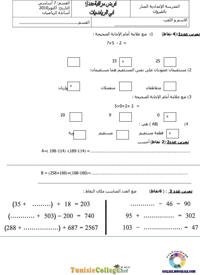 فرض_مراقبة_سنة_السابعة_في_الرياضيات_الثلاثي_الأول44