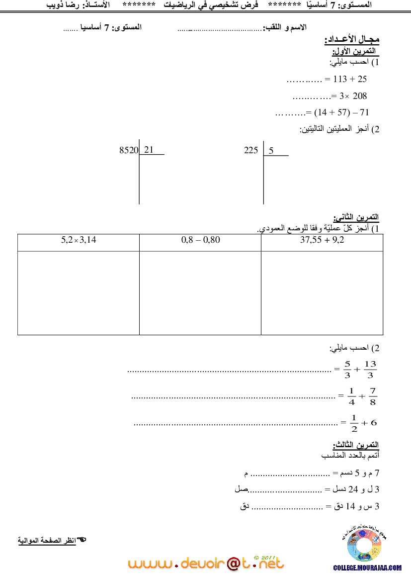 فرض_مراقبة_سنة_السابعة_في_الرياضيات_الثلاثي_الأول45