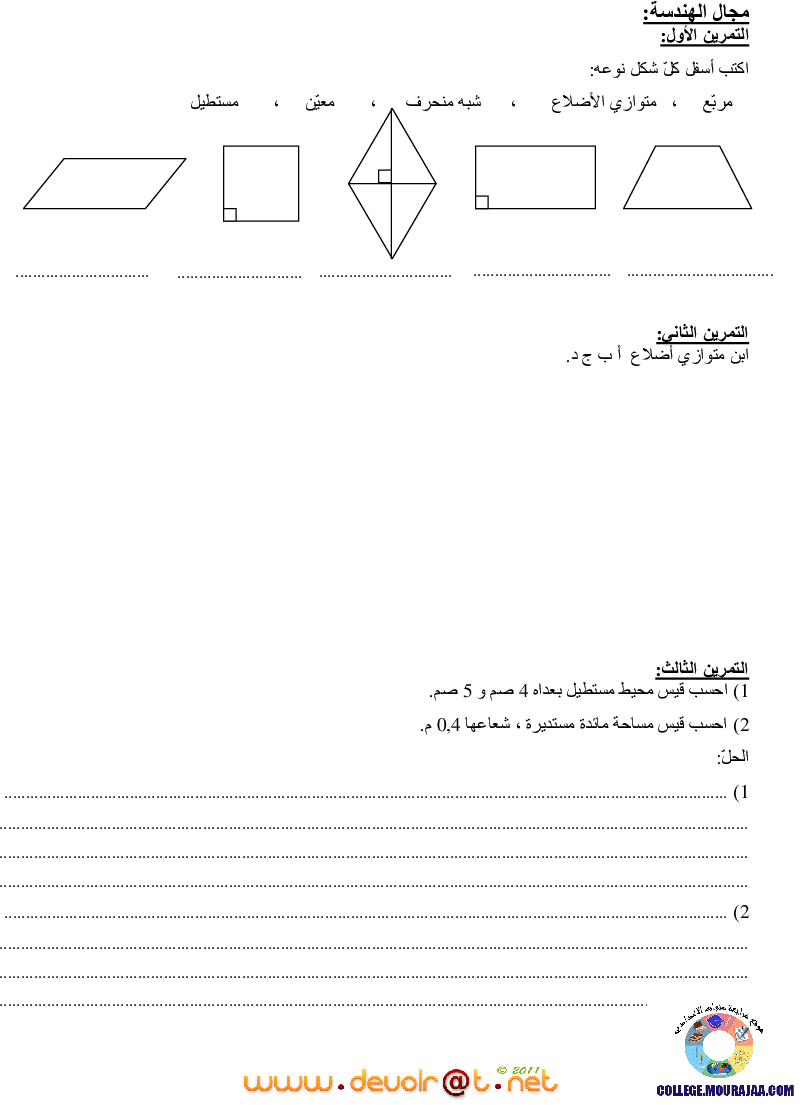 فرض_مراقبة_سنة_السابعة_في_الرياضيات_الثلاثي_الأول45