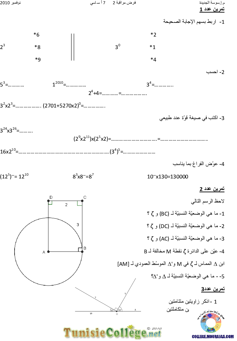 فرض_مراقبة_سنة_السابعة_في_الرياضيات_الثلاثي_الأول48