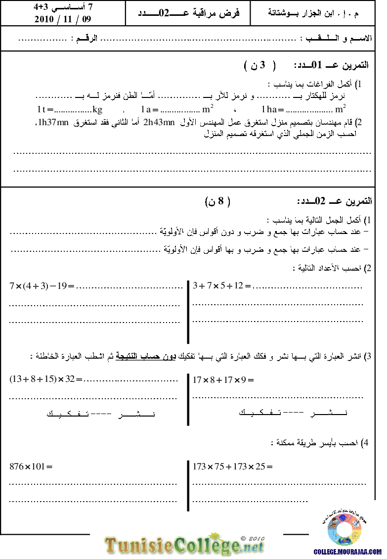 فرض_مراقبة_سنة_السابعة_في_الرياضيات_الثلاثي_الأول49