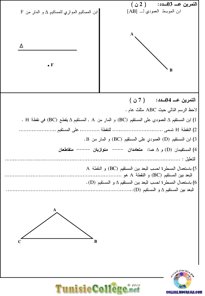 فرض_مراقبة_سنة_السابعة_في_الرياضيات_الثلاثي_الأول49