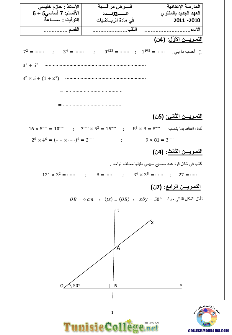 فرض_مراقبة_سنة_السابعة_في_الرياضيات_الثلاثي_الأول50