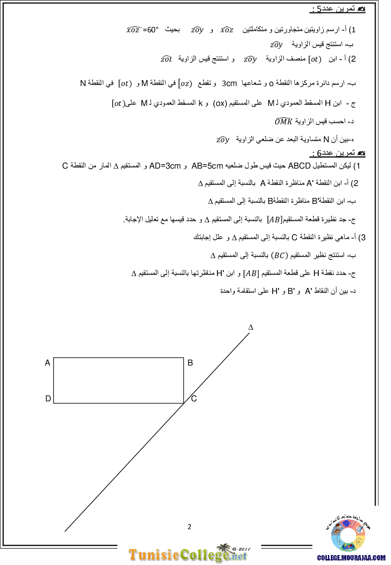 فرض_مراقبة_سنة_السابعة_في_الرياضيات_الثلاثي_الأول51