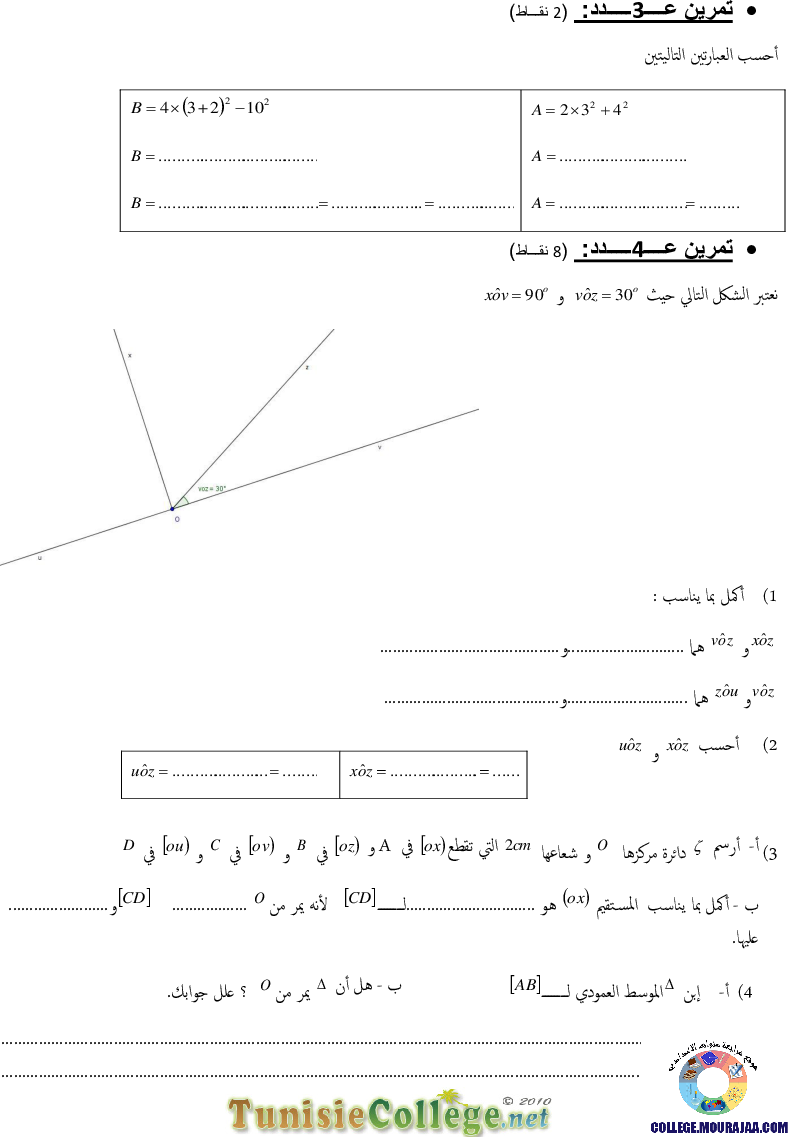 فرض_مراقبة_سنة_السابعة_في_الرياضيات_الثلاثي_الأول52