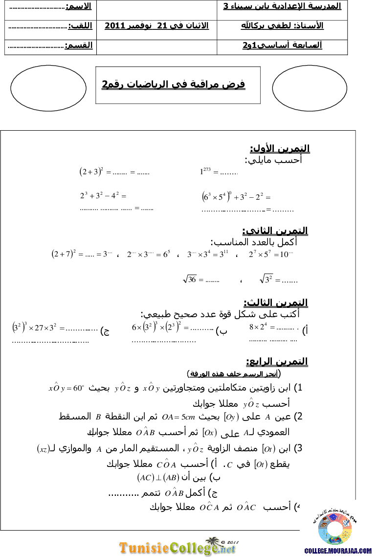 فرض_مراقبة_سنة_السابعة_في_الرياضيات_الثلاثي_الأول57