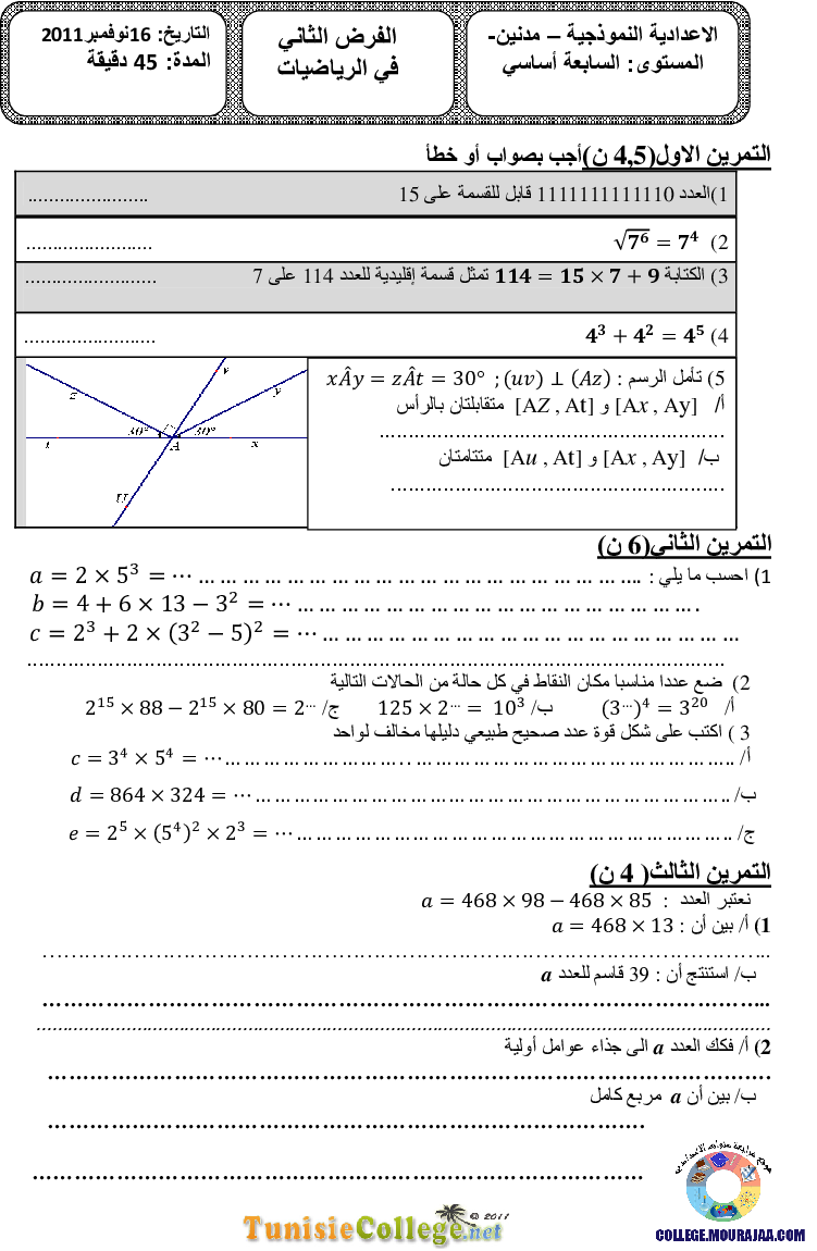 فرض_مراقبة_سنة_السابعة_في_الرياضيات_الثلاثي_الأول60
