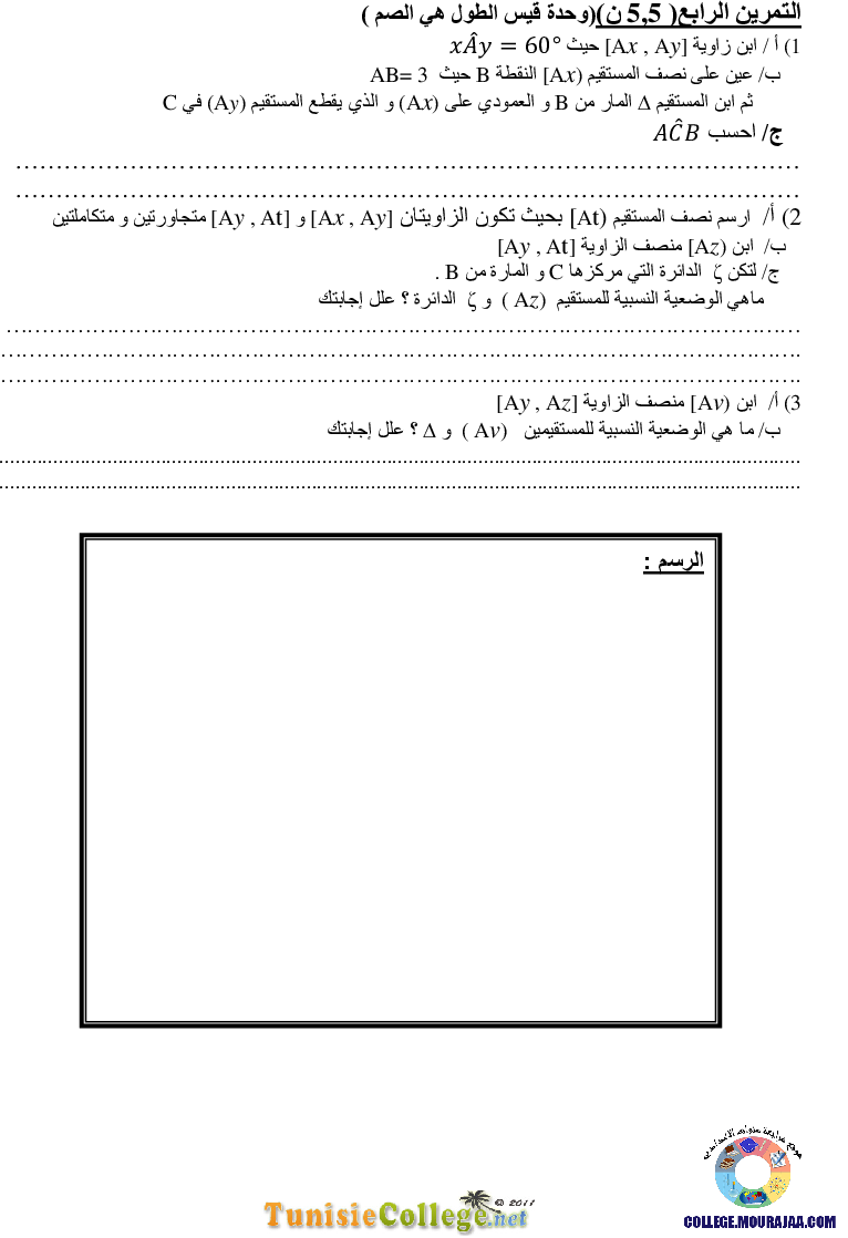 فرض_مراقبة_سنة_السابعة_في_الرياضيات_الثلاثي_الأول60