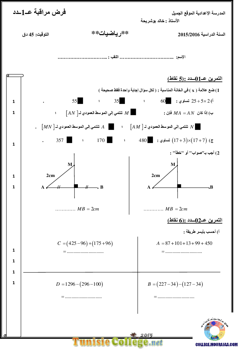 فرض_مراقبة_سنة_السابعة_في_الرياضيات_الثلاثي_الأول65