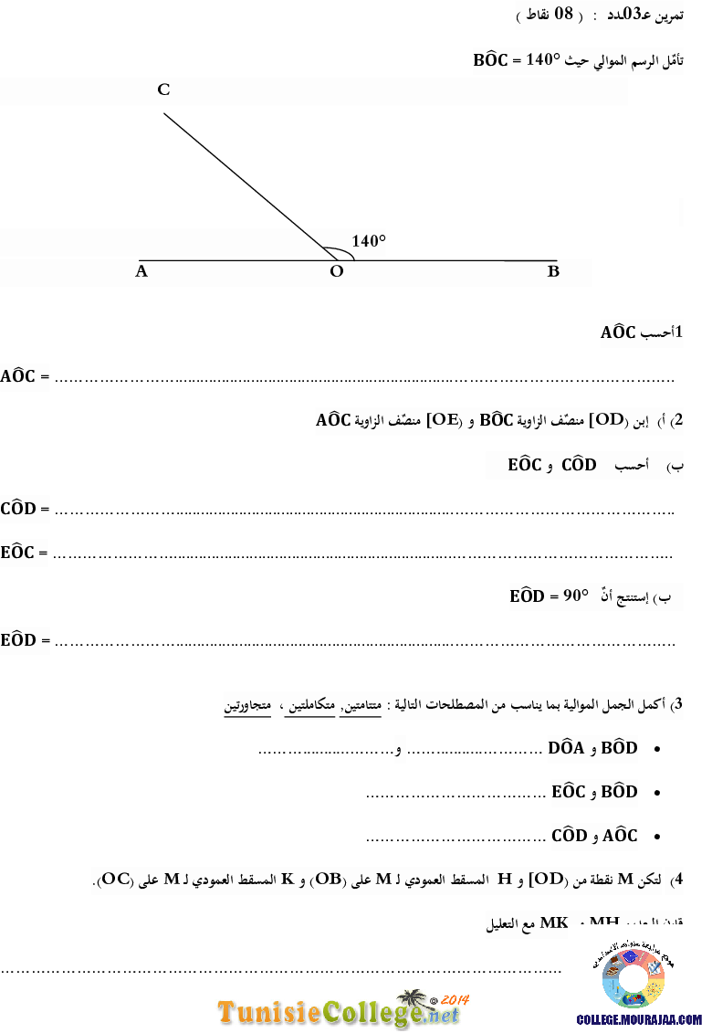 فرض_مراقبة_سنة_السابعة_في_الرياضيات_الثلاثي_الأول66