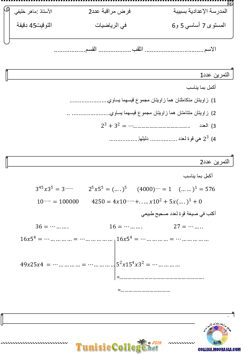 فرض_مراقبة_سنة_السابعة_في_الرياضيات_الثلاثي_الأول69