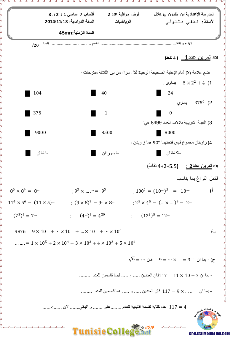 فرض_مراقبة_سنة_السابعة_في_الرياضيات_الثلاثي_الأول70