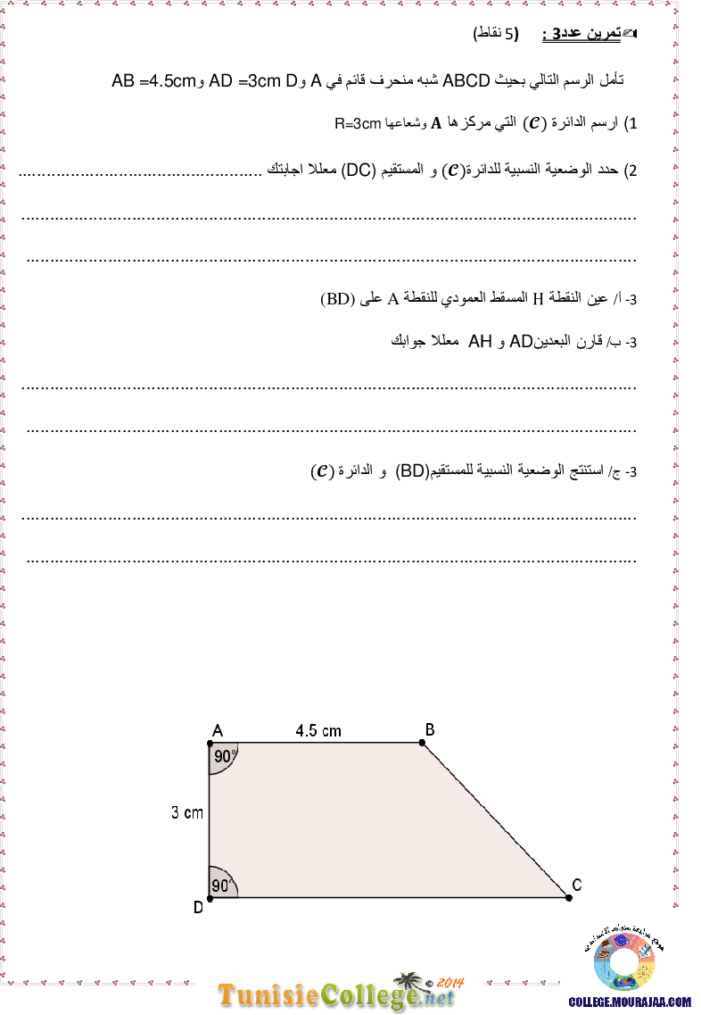 فرض_مراقبة_سنة_السابعة_في_الرياضيات_الثلاثي_الأول70