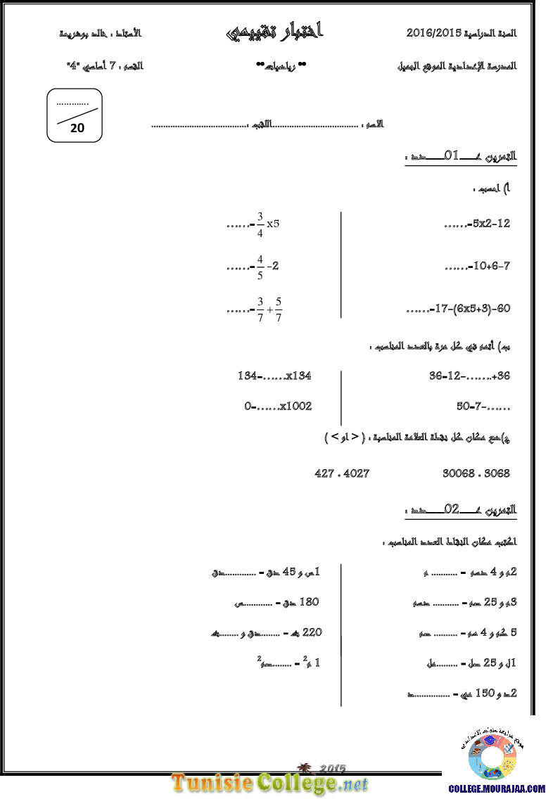 فرض_مراقبة_سنة_السابعة_في_الرياضيات_الثلاثي_الأول74