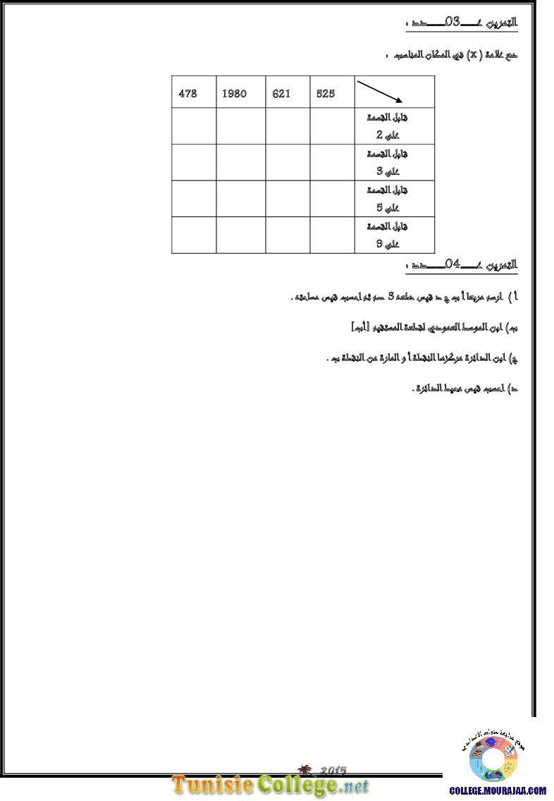 فرض_مراقبة_سنة_السابعة_في_الرياضيات_الثلاثي_الأول74