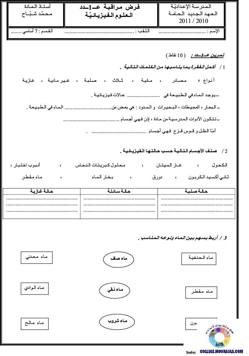 فرض_مراقبة_سنة_السابعة_في_العلوم_الفيزيائية_الثلاثي_الأول75
