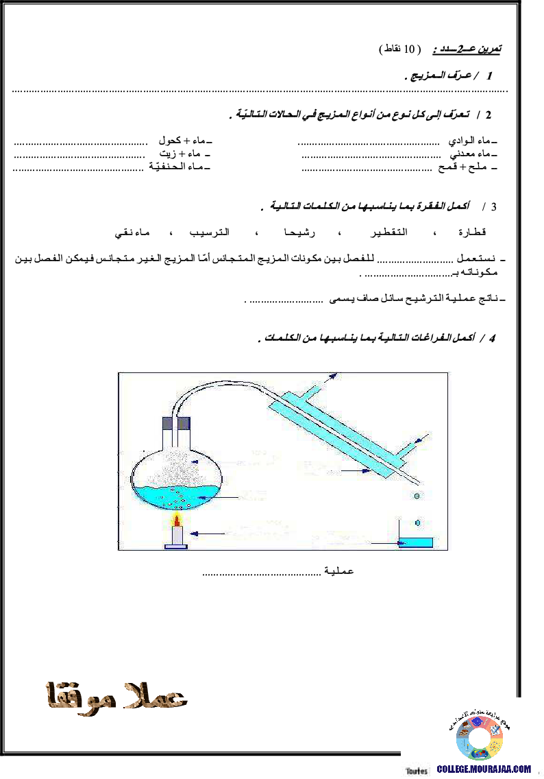 فرض_مراقبة_سنة_السابعة_في_العلوم_الفيزيائية_الثلاثي_الأول75