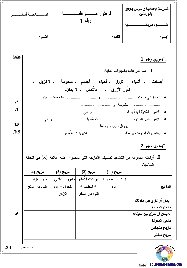 فرض_مراقبة_سنة_السابعة_في_العلوم_الفيزيائية_الثلاثي_الأول78