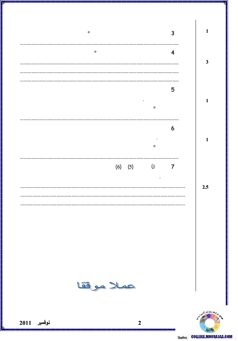 فرض_مراقبة_سنة_السابعة_في_العلوم_الفيزيائية_الثلاثي_الأول79