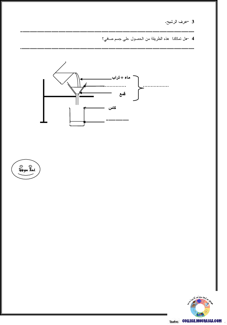 فرض_مراقبة_سنة_السابعة_في_العلوم_الفيزيائية_الثلاثي_الأول81