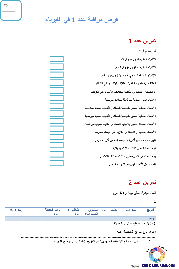 فرض_مراقبة_سنة_السابعة_في_العلوم_الفيزيائية_الثلاثي_الأول82