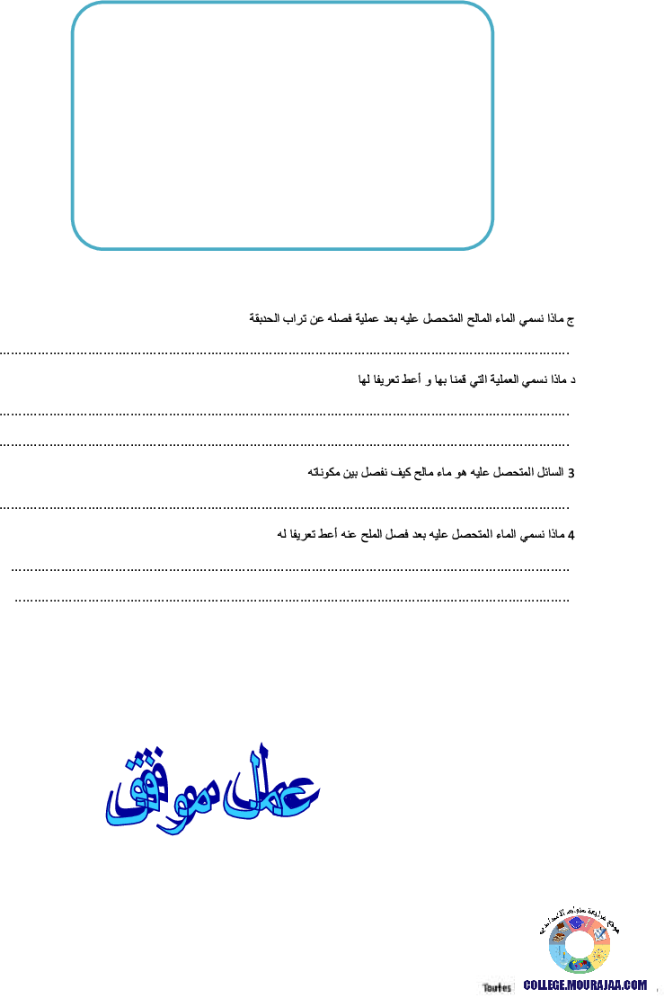 فرض_مراقبة_سنة_السابعة_في_العلوم_الفيزيائية_الثلاثي_الأول82