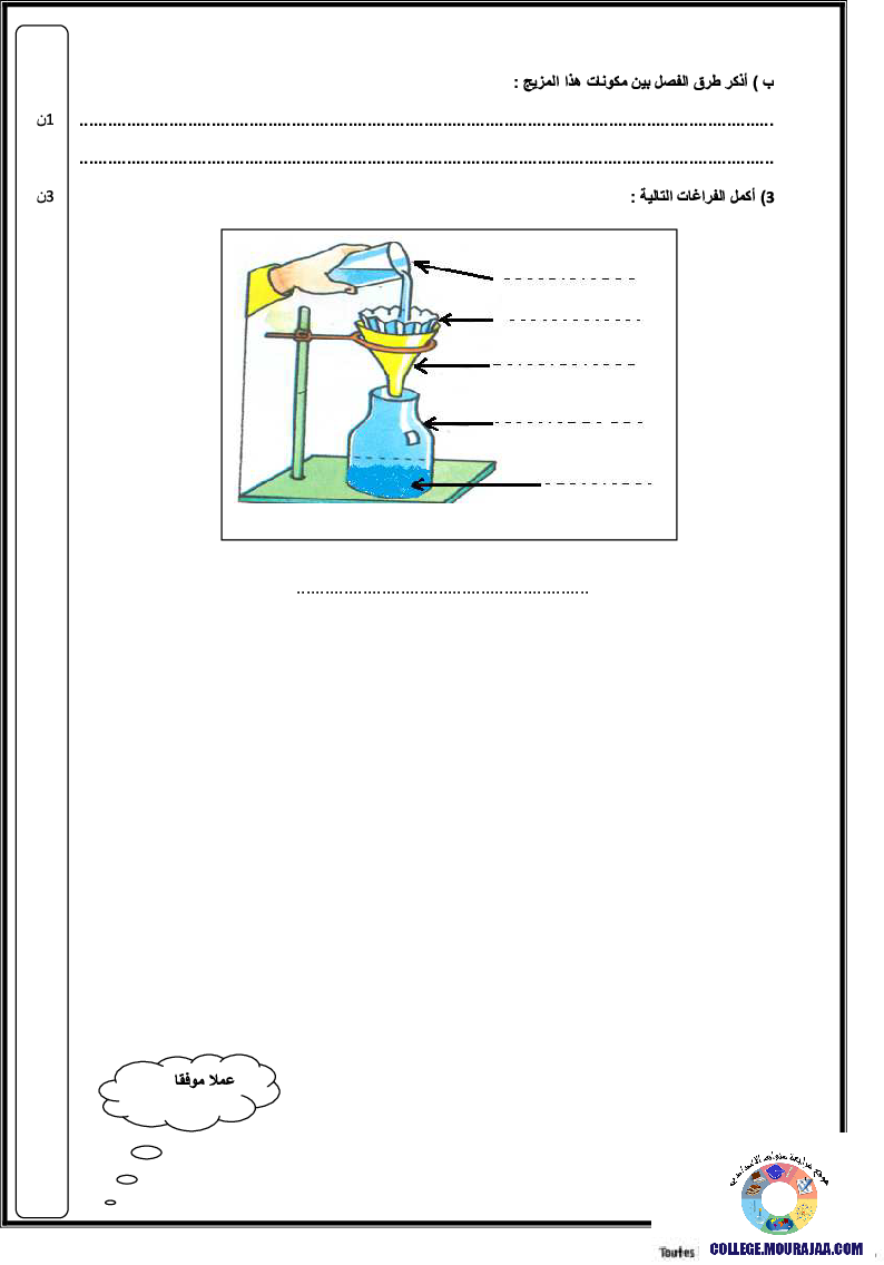فرض_مراقبة_سنة_السابعة_في_العلوم_الفيزيائية_الثلاثي_الأول83