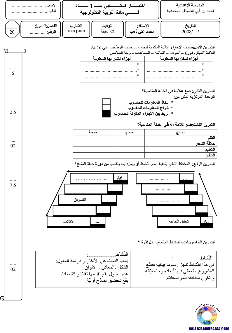 فرض_مراقبة_سنة_السابعة_في_التربية_التكنولوجية_الثلاثي_الأول100