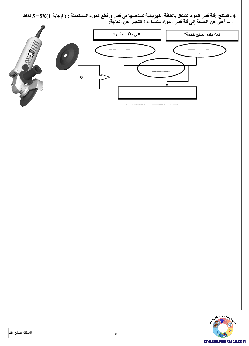 فرض_مراقبة_سنة_السابعة_في_التربية_التكنولوجية_الثلاثي_الأول102