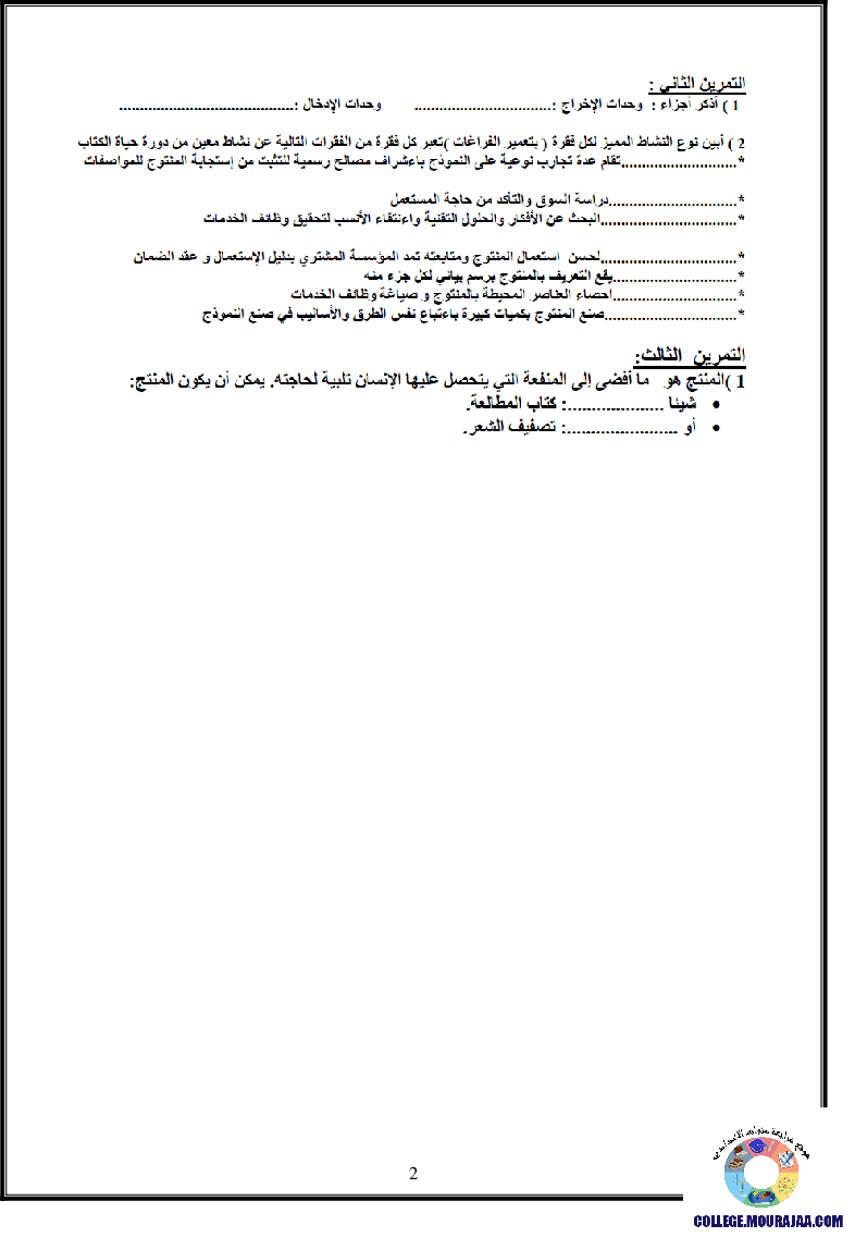 فرض_مراقبة_سنة_السابعة_في_التربية_التكنولوجية_الثلاثي_الأول90