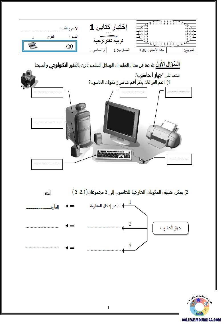 فرض_مراقبة_سنة_السابعة_في_التربية_التكنولوجية_الثلاثي_الأول92