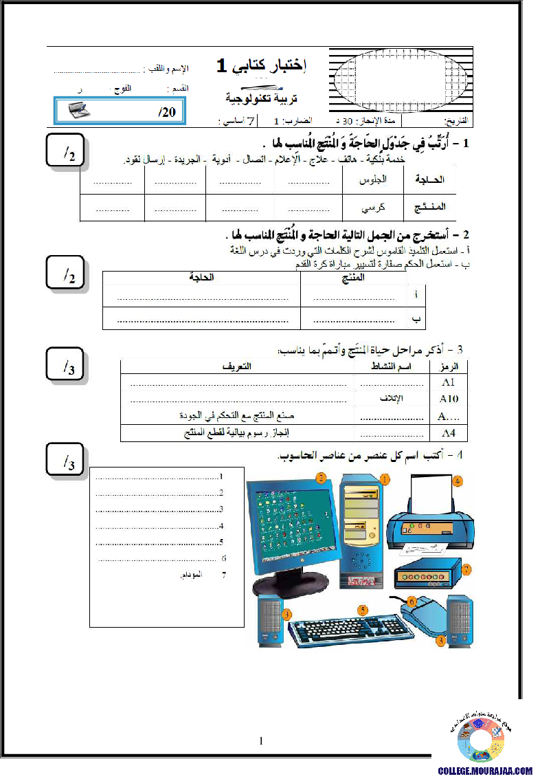 فرض_مراقبة_سنة_السابعة_في_التربية_التكنولوجية_الثلاثي_الأول93