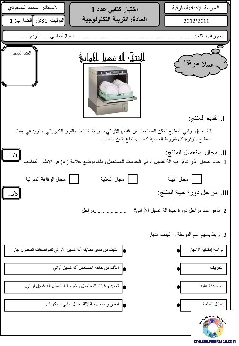 فرض_مراقبة_سنة_السابعة_في_التربية_التكنولوجية_الثلاثي_الأول94