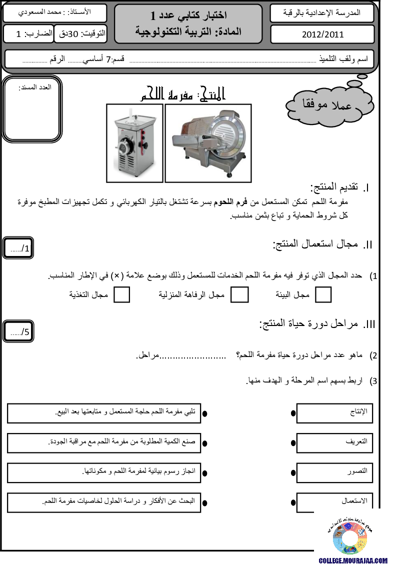 فرض_مراقبة_سنة_السابعة_في_التربية_التكنولوجية_الثلاثي_الأول96