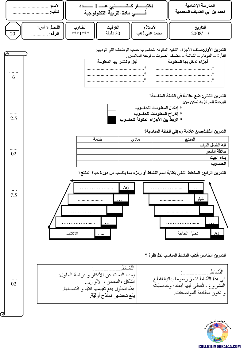 فرض_مراقبة_سنة_السابعة_في_التربية_التكنولوجية_الثلاثي_الأول97