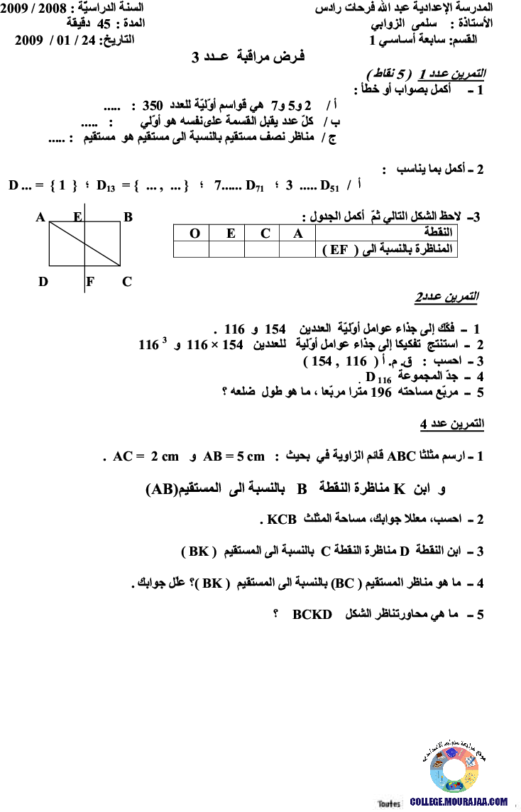فرض_مراقبة_سنة_السابعة_في_الرياضيات_الثلاثي_الثاني121