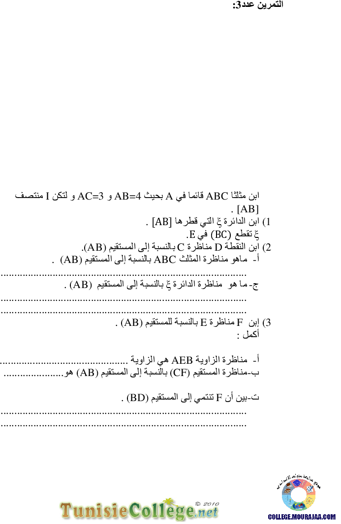 فرض_مراقبة_سنة_السابعة_في_الرياضيات_الثلاثي_الثاني122